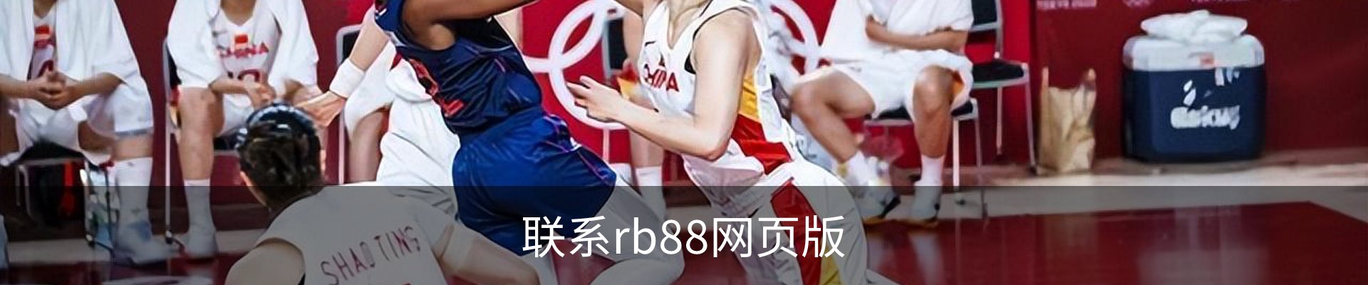 联系rb88网页版